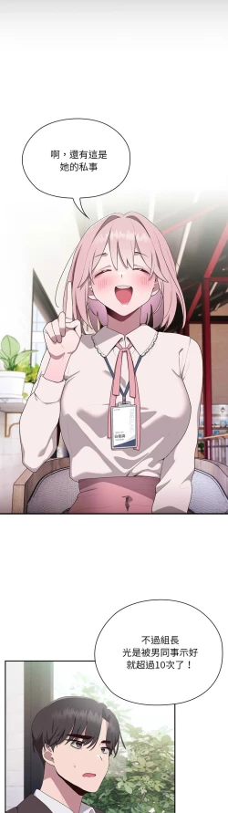 Page 104 of 大企业里的小秘密／Troublesome Employee Warning 1-13