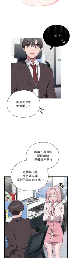 Page 111 of 大企业里的小秘密／Troublesome Employee Warning 1-13