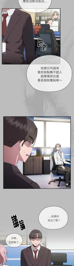 Page 115 of 大企业里的小秘密／Troublesome Employee Warning 1-13