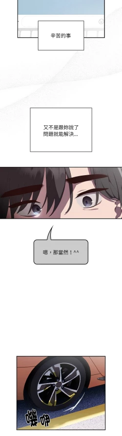 Page 11 of 大企业里的小秘密／Troublesome Employee Warning 1-13