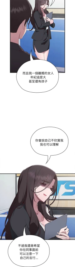 Page 142 of 大企业里的小秘密／Troublesome Employee Warning 1-13