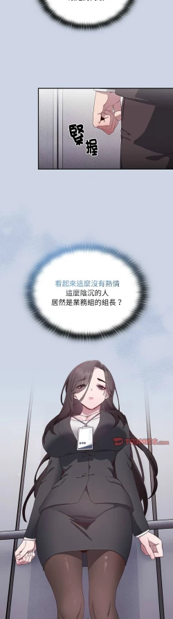 Page 22 of 大企业里的小秘密／Troublesome Employee Warning 1-13