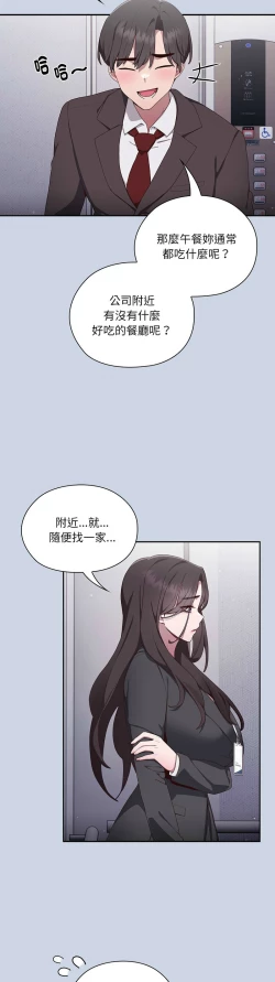 Page 25 of 大企业里的小秘密／Troublesome Employee Warning 1-13