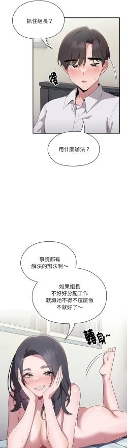 Page 280 of 大企业里的小秘密／Troublesome Employee Warning 1-13
