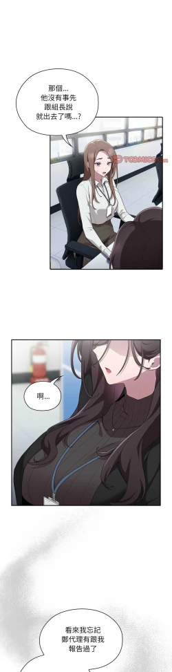 Page 293 of 大企业里的小秘密／Troublesome Employee Warning 1-13