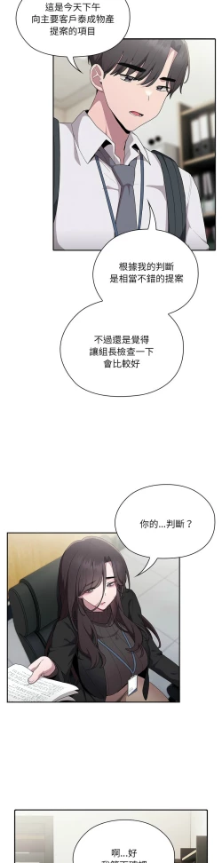 Page 298 of 大企业里的小秘密／Troublesome Employee Warning 1-13