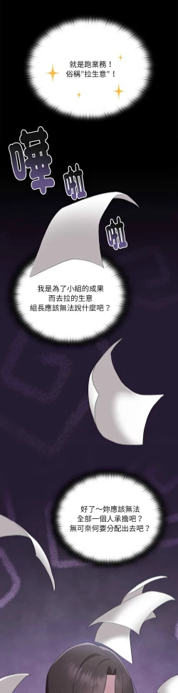 Page 302 of 大企业里的小秘密／Troublesome Employee Warning 1-13