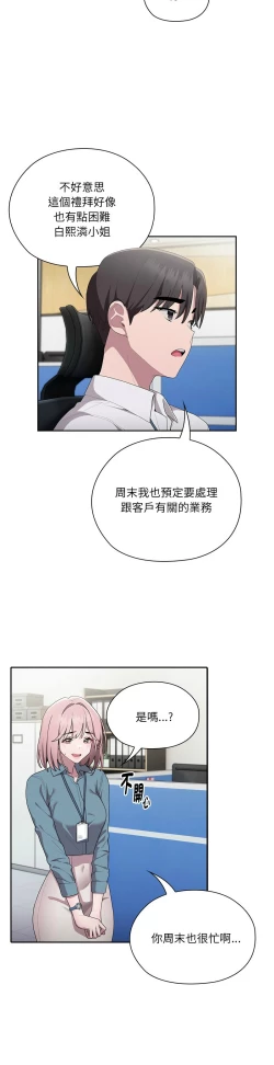 Page 310 of 大企业里的小秘密／Troublesome Employee Warning 1-13