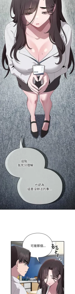 Page 317 of 大企业里的小秘密／Troublesome Employee Warning 1-13
