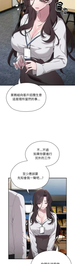 Page 321 of 大企业里的小秘密／Troublesome Employee Warning 1-13
