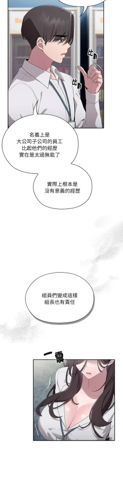 Page 328 of 大企业里的小秘密／Troublesome Employee Warning 1-13