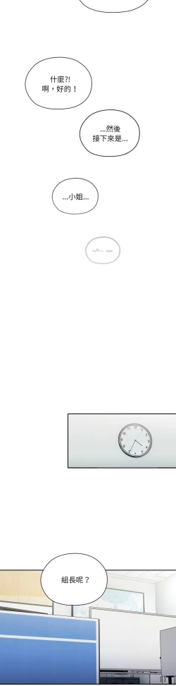 Page 344 of 大企业里的小秘密／Troublesome Employee Warning 1-13