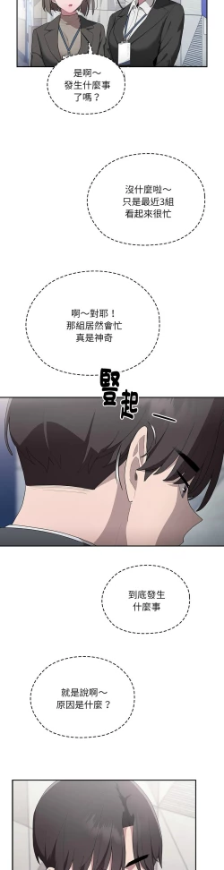Page 354 of 大企业里的小秘密／Troublesome Employee Warning 1-13