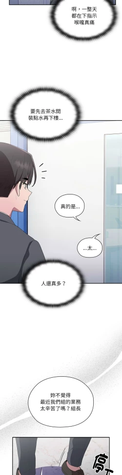 Page 356 of 大企业里的小秘密／Troublesome Employee Warning 1-13
