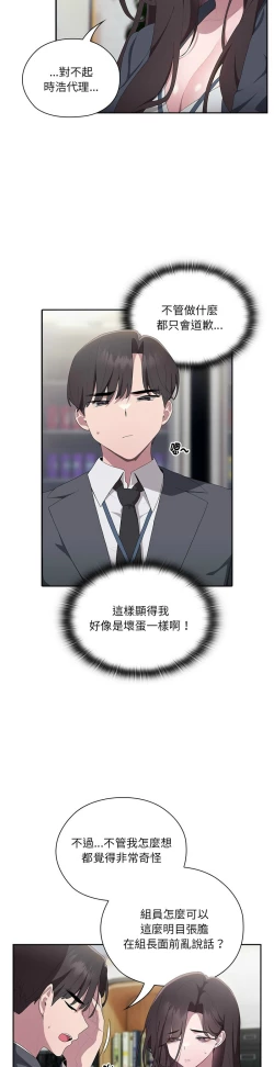 Page 370 of 大企业里的小秘密／Troublesome Employee Warning 1-13