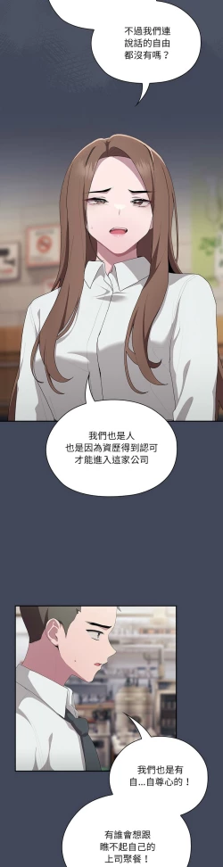 Page 389 of 大企业里的小秘密／Troublesome Employee Warning 1-13