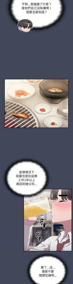 Page 397 of 大企业里的小秘密／Troublesome Employee Warning 1-13