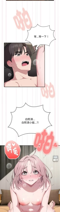 Page 410 of 大企业里的小秘密／Troublesome Employee Warning 1-13