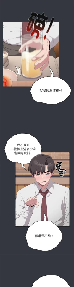 Page 420 of 大企业里的小秘密／Troublesome Employee Warning 1-13