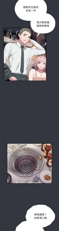 Page 423 of 大企业里的小秘密／Troublesome Employee Warning 1-13