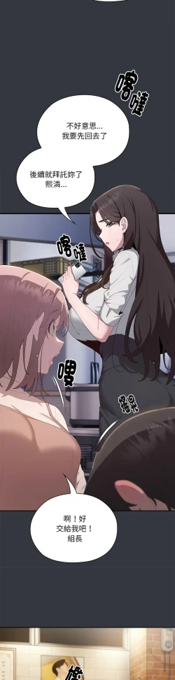 Page 429 of 大企业里的小秘密／Troublesome Employee Warning 1-13