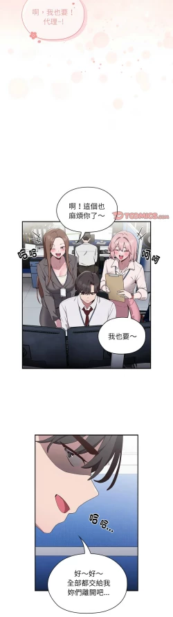 Page 42 of 大企业里的小秘密／Troublesome Employee Warning 1-13