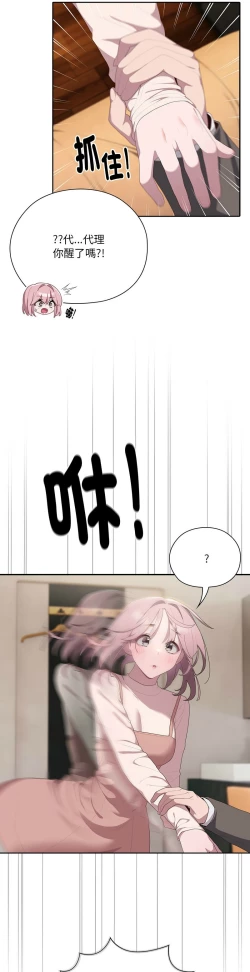 Page 444 of 大企业里的小秘密／Troublesome Employee Warning 1-13