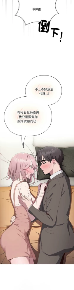 Page 445 of 大企业里的小秘密／Troublesome Employee Warning 1-13