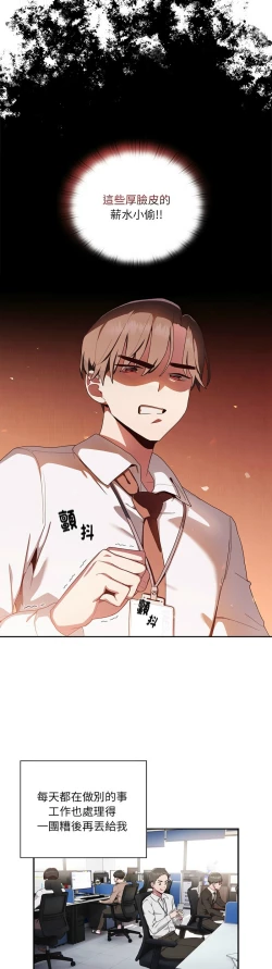 Page 45 of 大企业里的小秘密／Troublesome Employee Warning 1-13