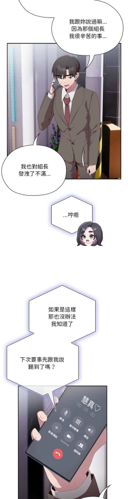 Page 471 of 大企业里的小秘密／Troublesome Employee Warning 1-13