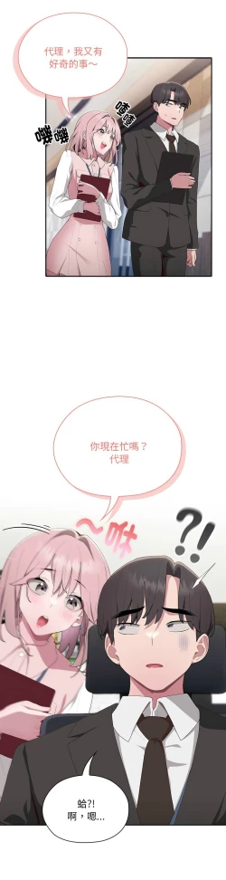 Page 477 of 大企业里的小秘密／Troublesome Employee Warning 1-13