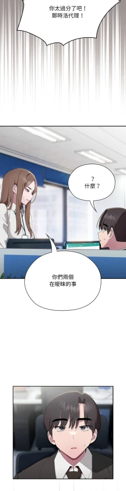 Page 480 of 大企业里的小秘密／Troublesome Employee Warning 1-13