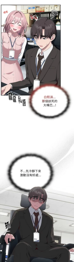 Page 489 of 大企业里的小秘密／Troublesome Employee Warning 1-13