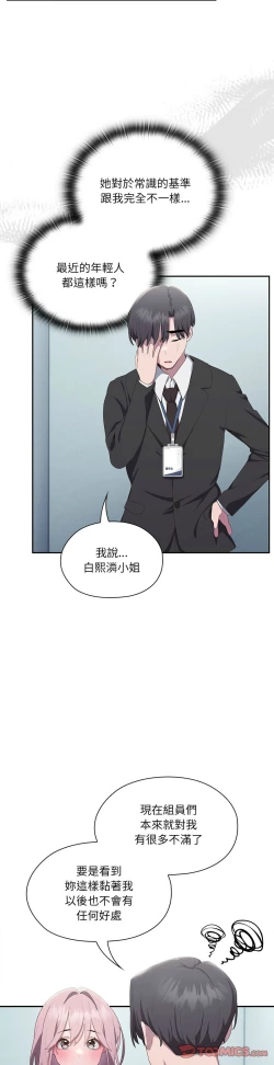 Page 503 of 大企业里的小秘密／Troublesome Employee Warning 1-13