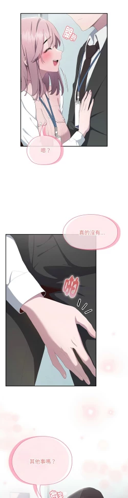 Page 507 of 大企业里的小秘密／Troublesome Employee Warning 1-13