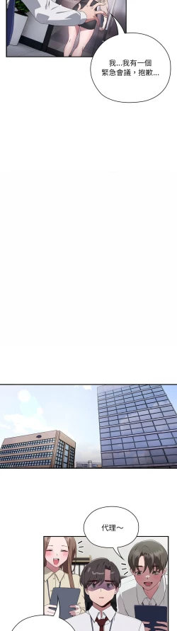 Page 50 of 大企业里的小秘密／Troublesome Employee Warning 1-13