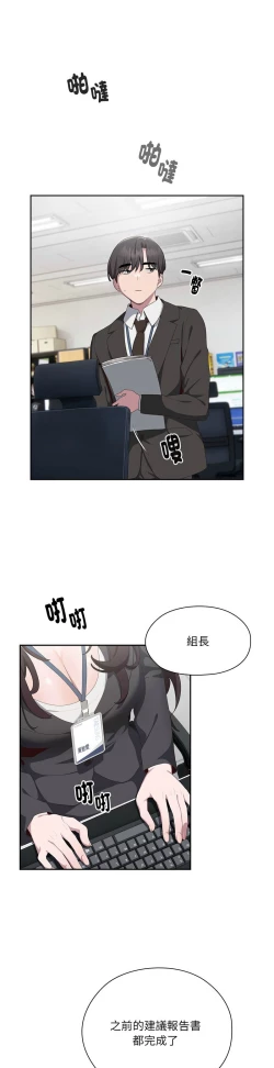 Page 512 of 大企业里的小秘密／Troublesome Employee Warning 1-13