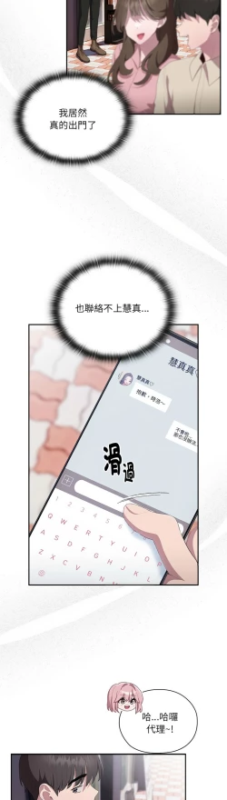 Page 534 of 大企业里的小秘密／Troublesome Employee Warning 1-13
