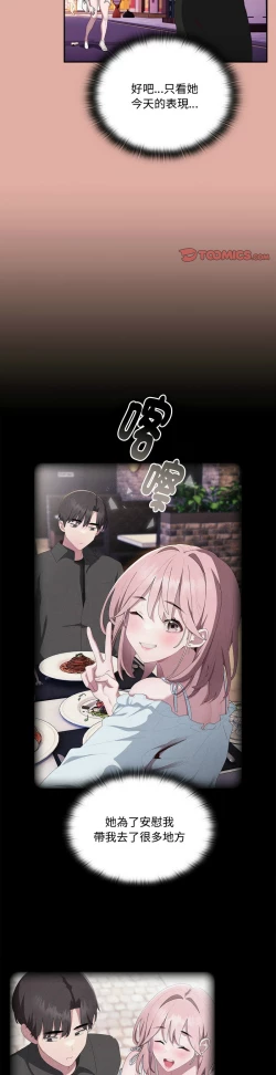 Page 582 of 大企业里的小秘密／Troublesome Employee Warning 1-13