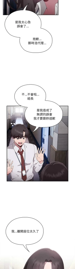 Page 68 of 大企业里的小秘密／Troublesome Employee Warning 1-13
