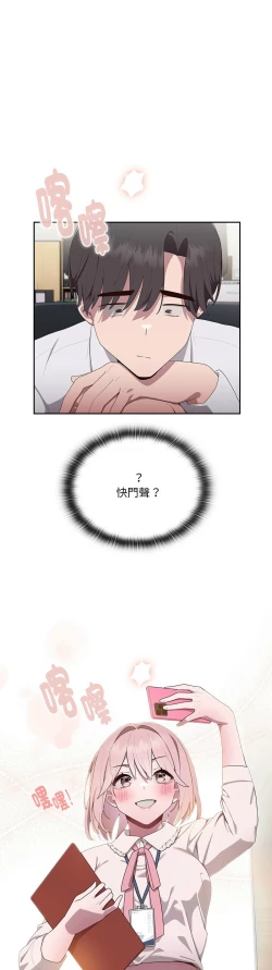 Page 81 of 大企业里的小秘密／Troublesome Employee Warning 1-13