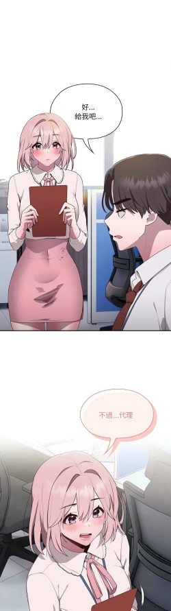 Page 86 of 大企业里的小秘密／Troublesome Employee Warning 1-13