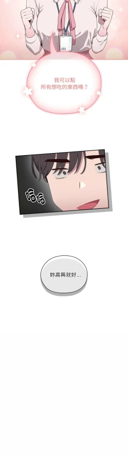 Page 91 of 大企业里的小秘密／Troublesome Employee Warning 1-13