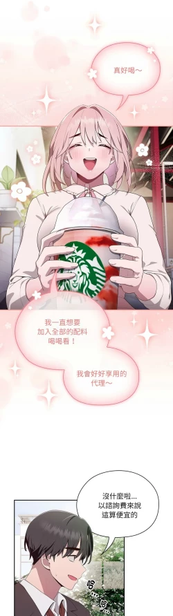 Page 93 of 大企业里的小秘密／Troublesome Employee Warning 1-13