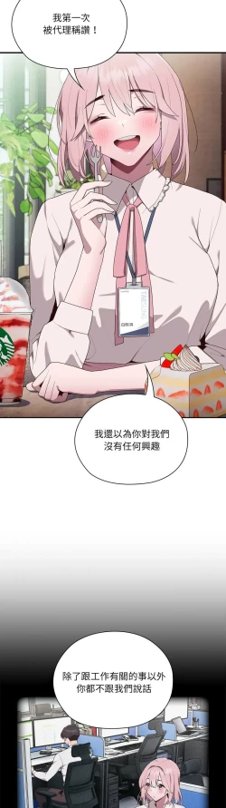 Page 99 of 大企业里的小秘密／Troublesome Employee Warning 1-13