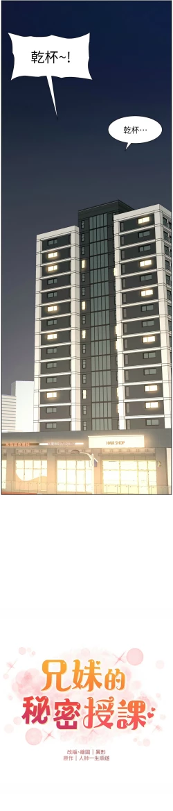 Page 118 of 兄妹的秘密授课／A Secret Lesson With My Younger Sister 1-35