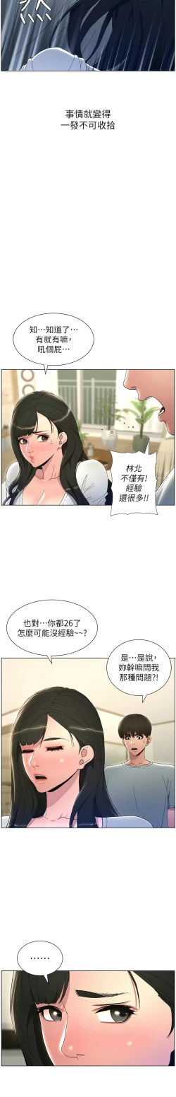 Page 15 of 兄妹的秘密授课／A Secret Lesson With My Younger Sister 1-35