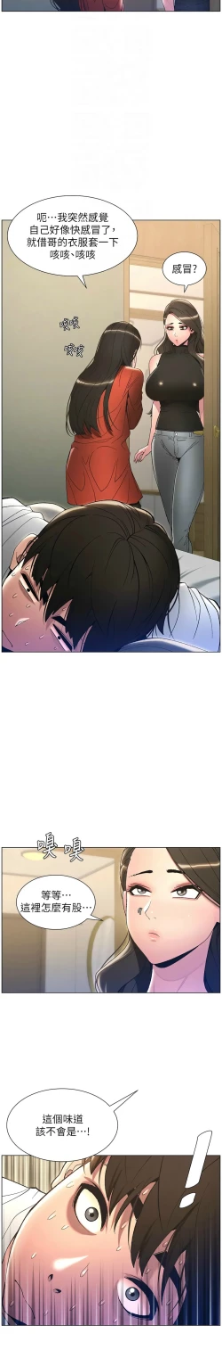 Page 208 of 兄妹的秘密授课／A Secret Lesson With My Younger Sister 1-35