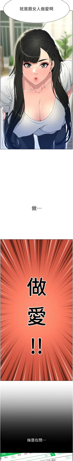 Page 3 of 兄妹的秘密授课／A Secret Lesson With My Younger Sister 1-35