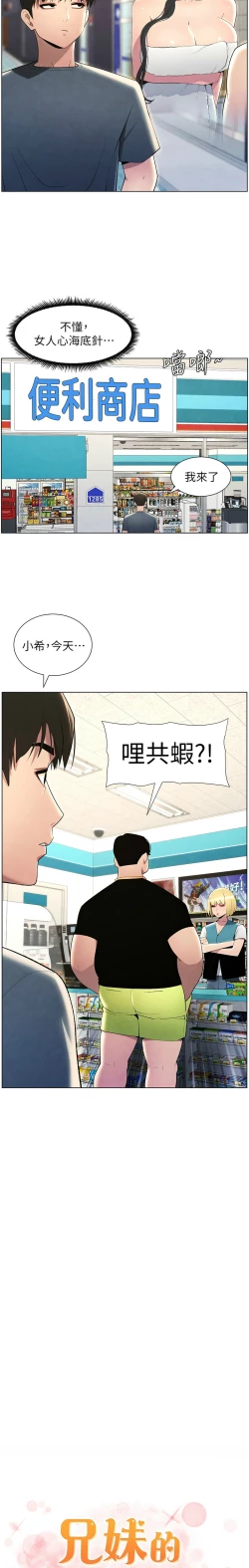 Page 698 of 兄妹的秘密授课／A Secret Lesson With My Younger Sister 1-35